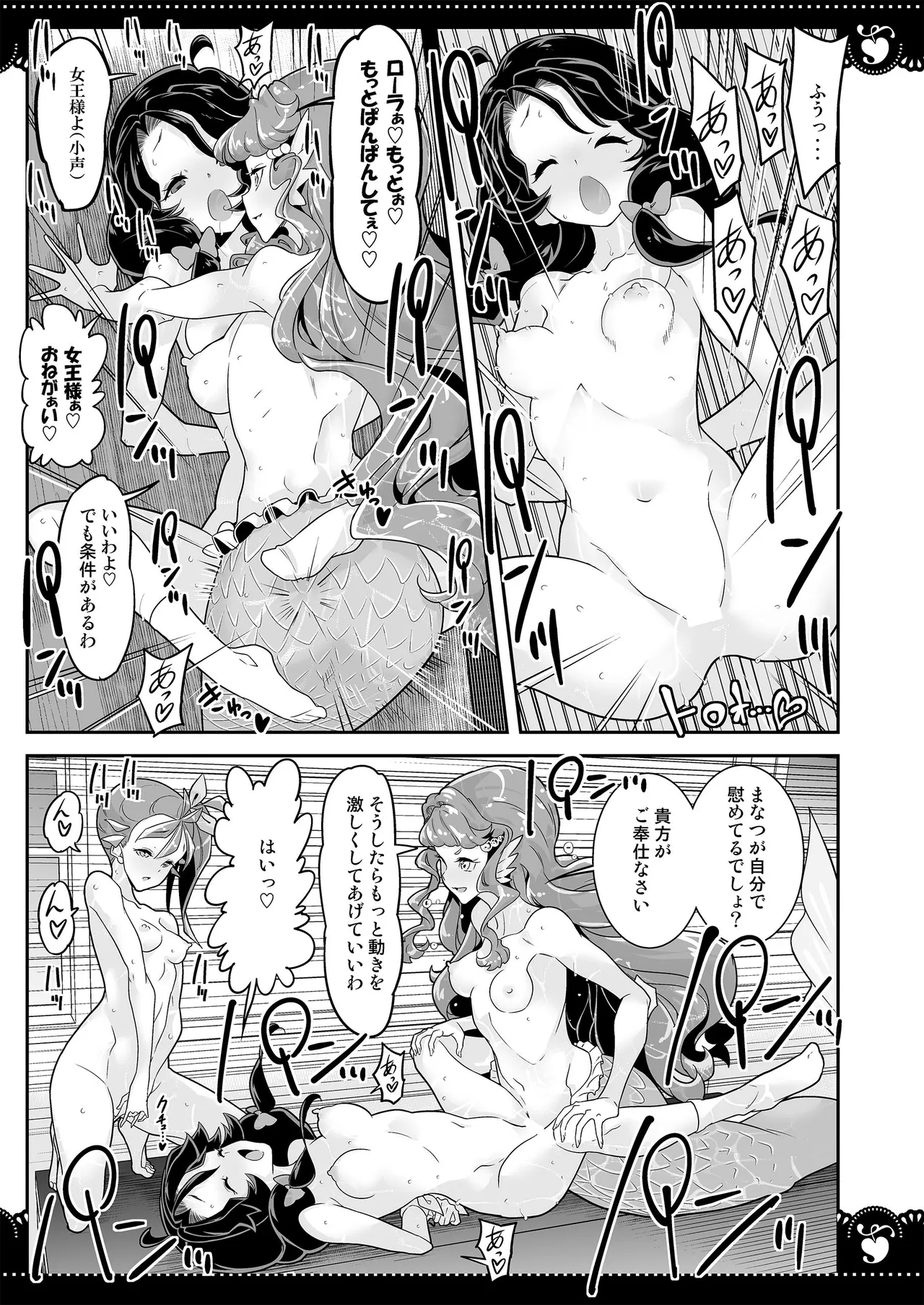 部室で３P百合トロピカ Page.29