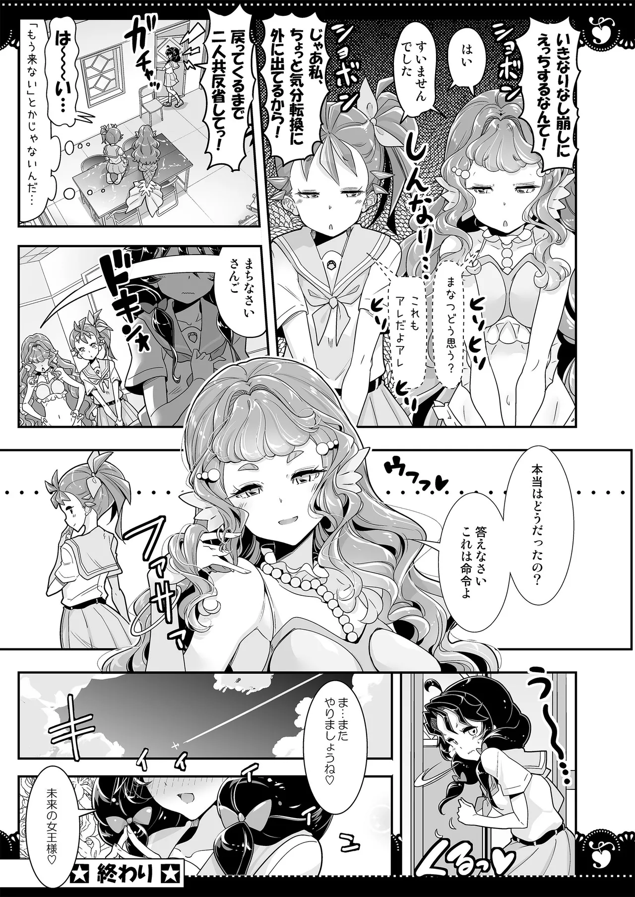 部室で３P百合トロピカ Page.43