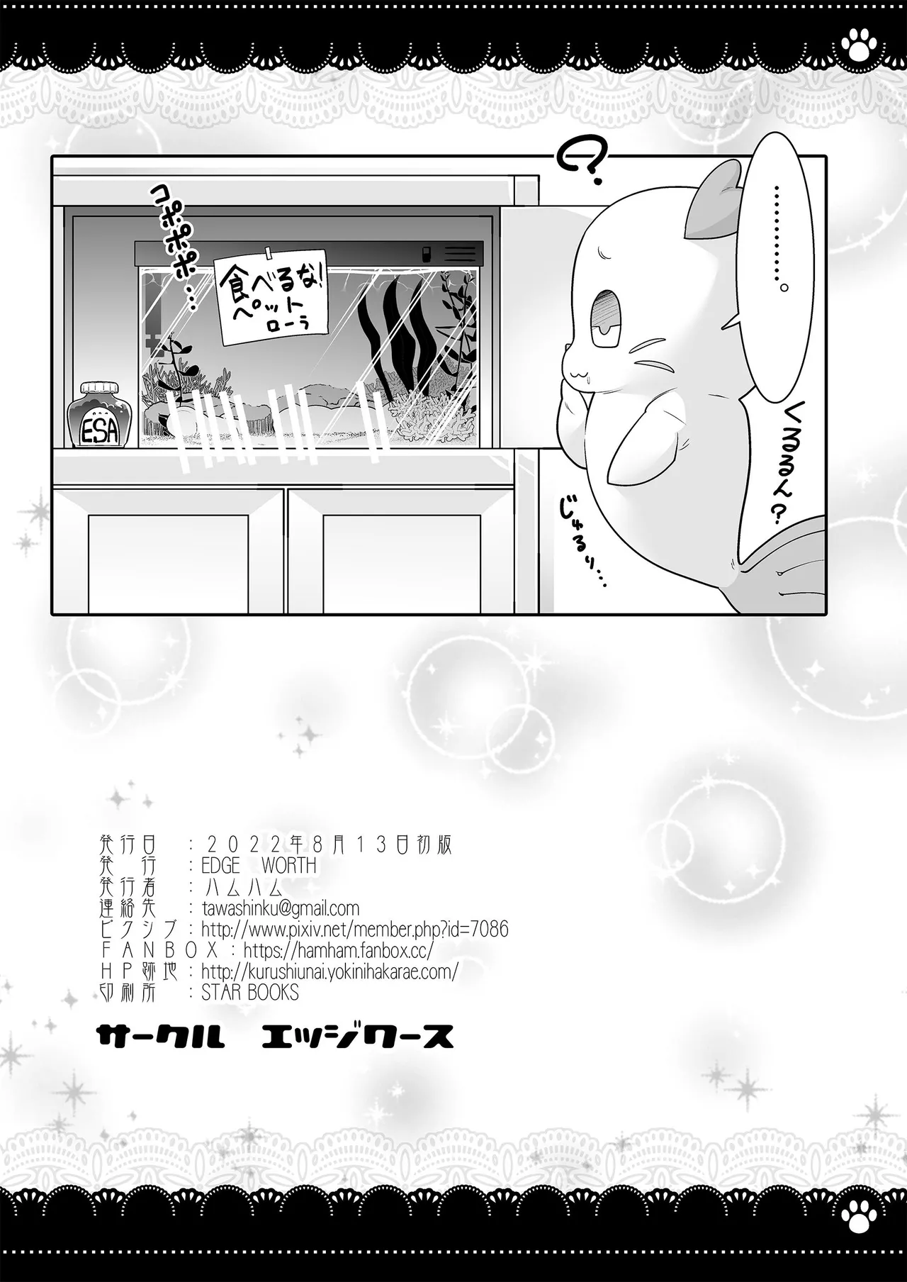 部室で３P百合トロピカ Page.44
