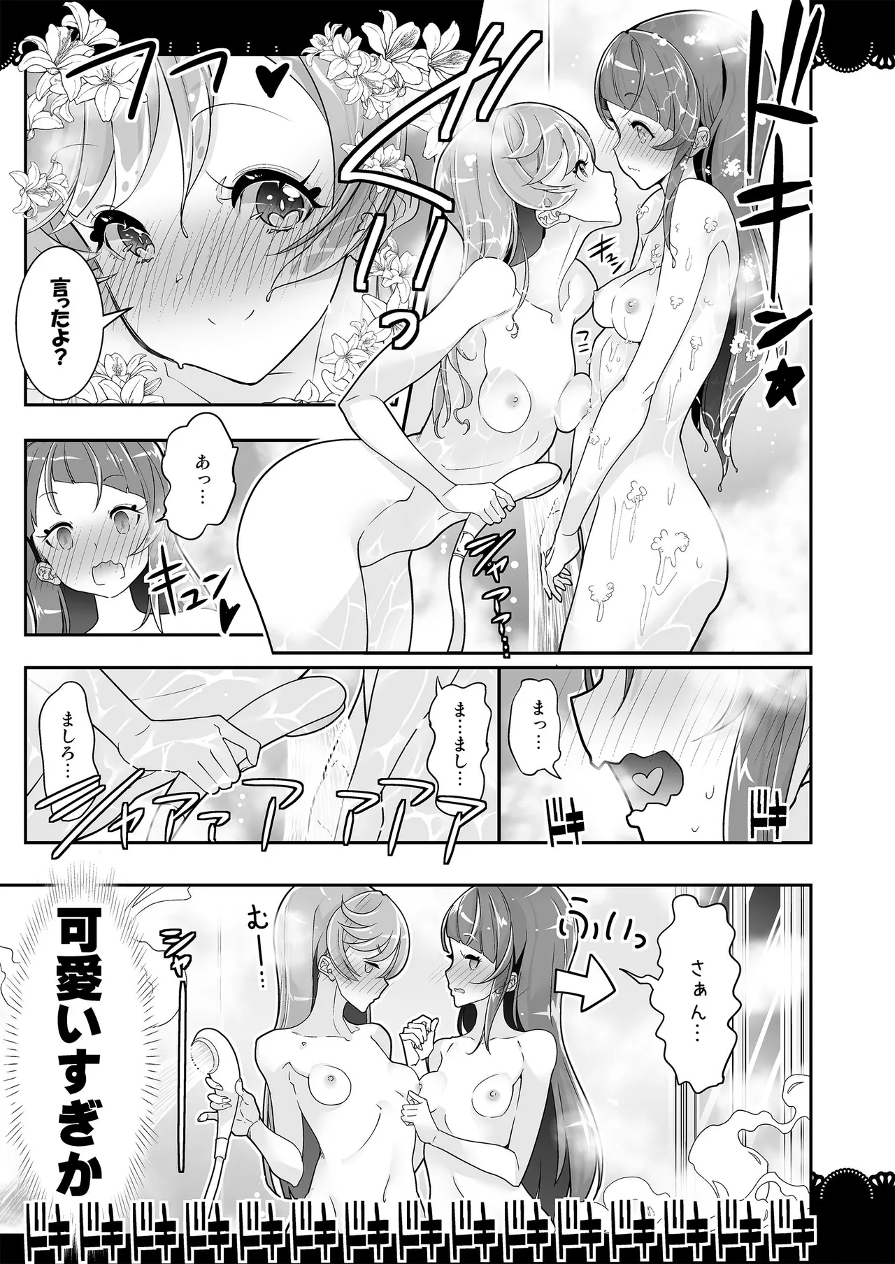 同居でひろがる二人のスカイ１ Page.9