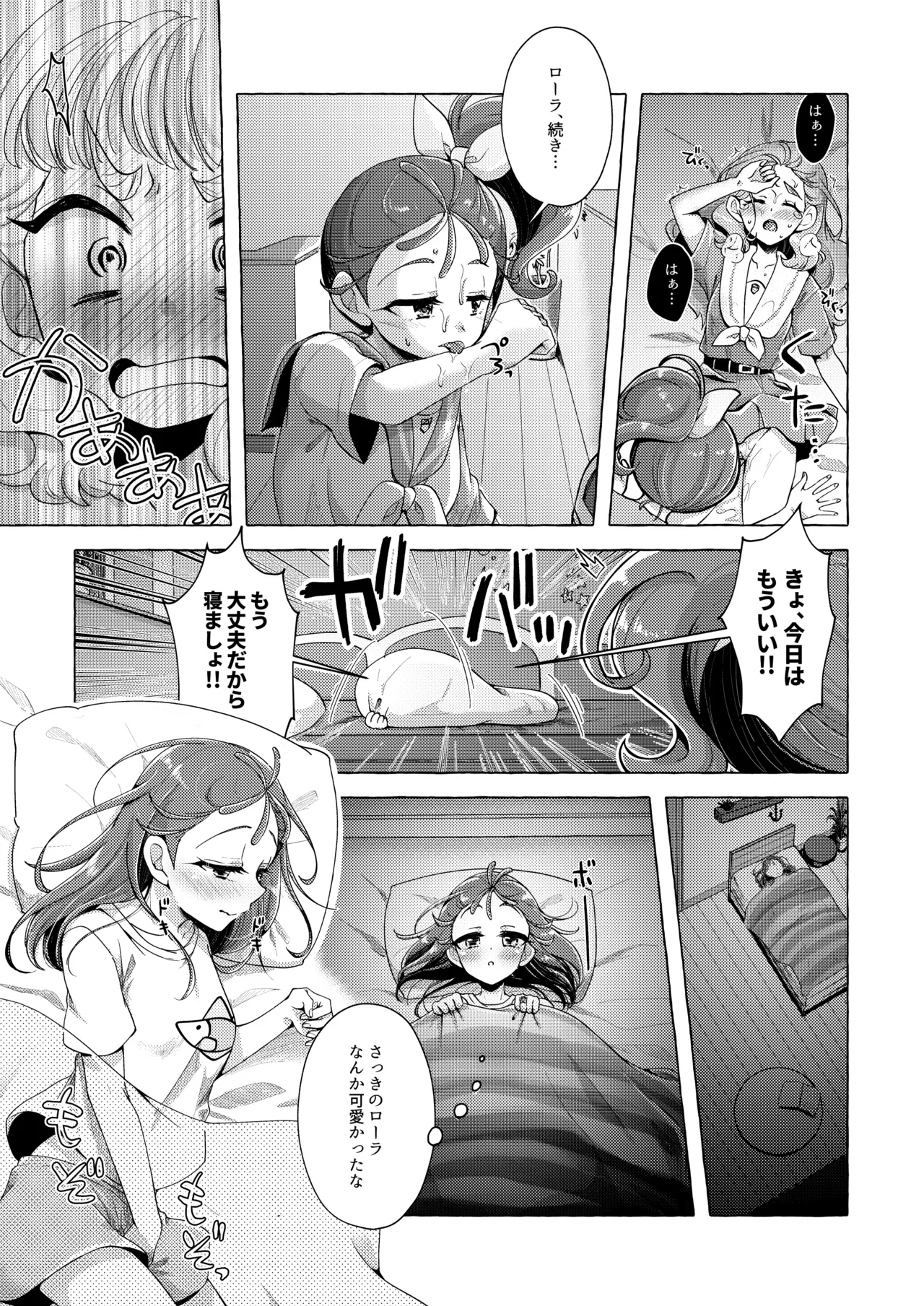 魚ごころ水ごころ出来ごころ Page.14