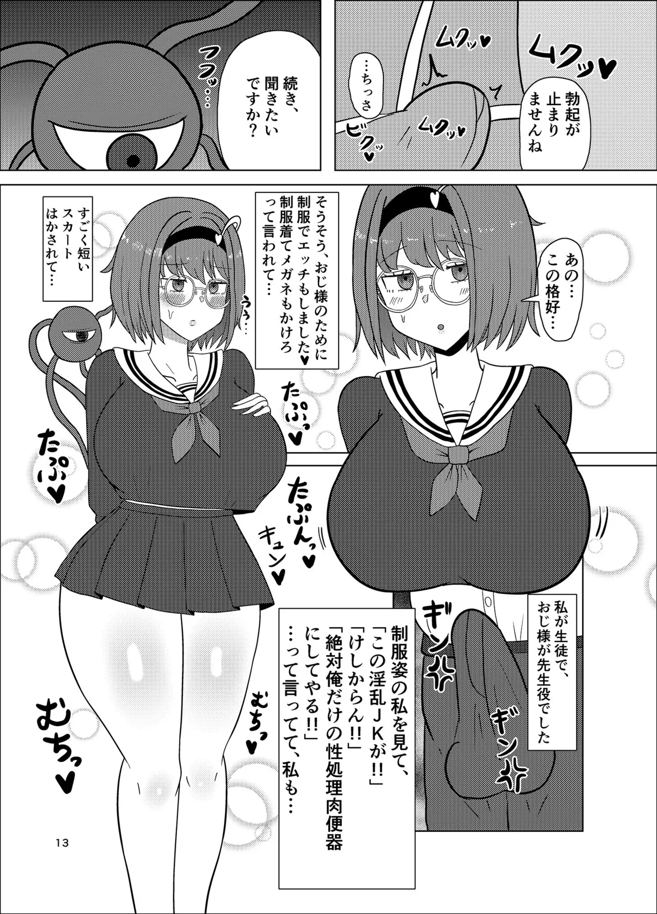 見透かし寝取られさとり様（たねちこや） Page.12