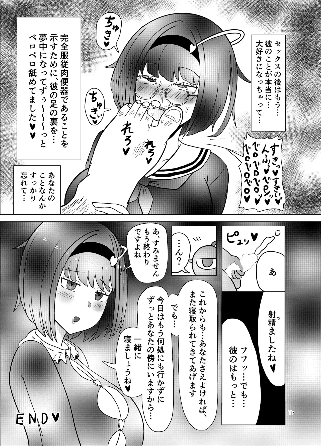 見透かし寝取られさとり様（たねちこや） Page.16