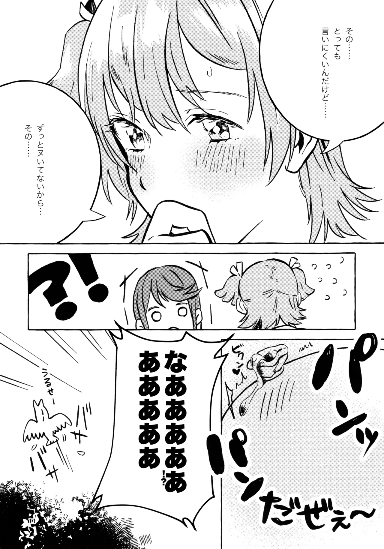 我慢しなくていいんだよ♥ Page.10