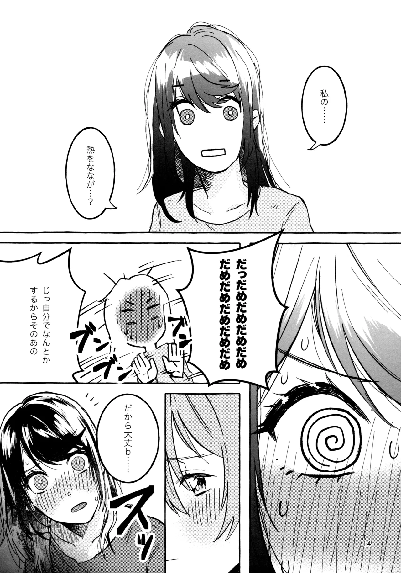 我慢しなくていいんだよ♥ Page.13