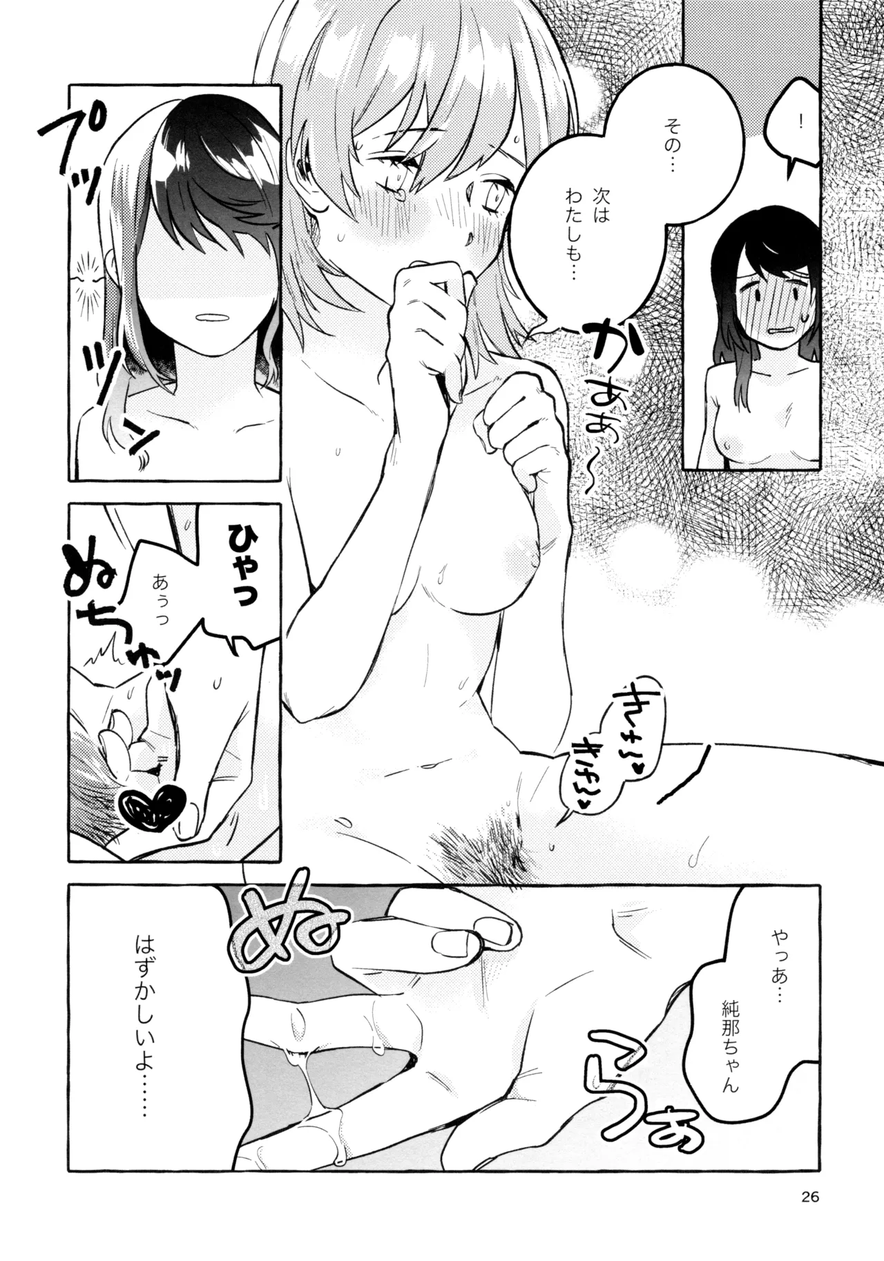 我慢しなくていいんだよ♥ Page.25