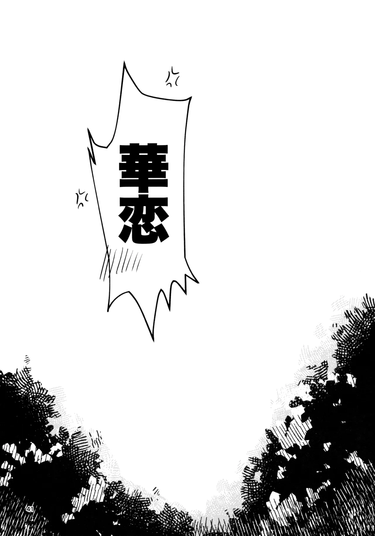 我慢しなくていいんだよ♥ Page.40