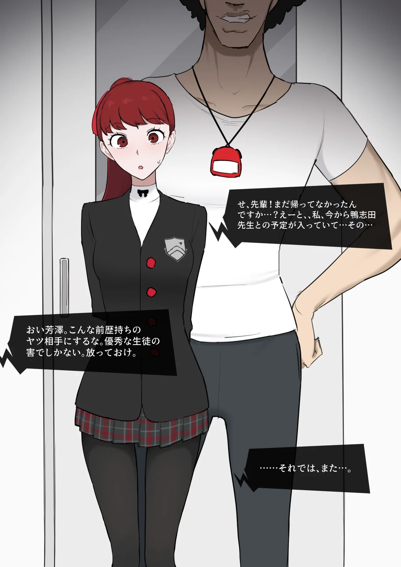 ペルソナ5 芳澤かすみ×鴨志田