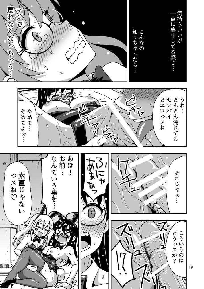 【超悲報】三十路オレ氏TSしても三十路でした！ Page.20