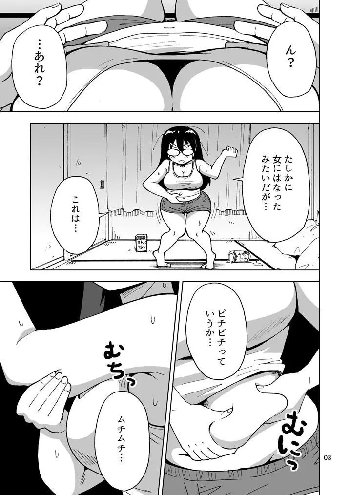 【超悲報】三十路オレ氏TSしても三十路でした！ Page.4