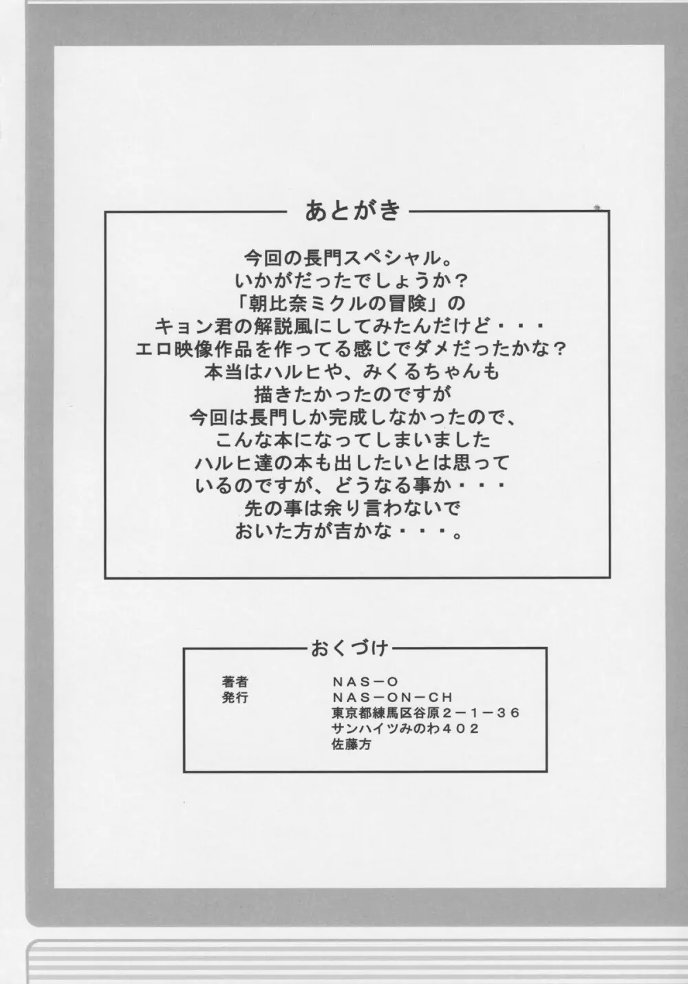 DEMONGEOT 8 「そう・・・」 Page.29