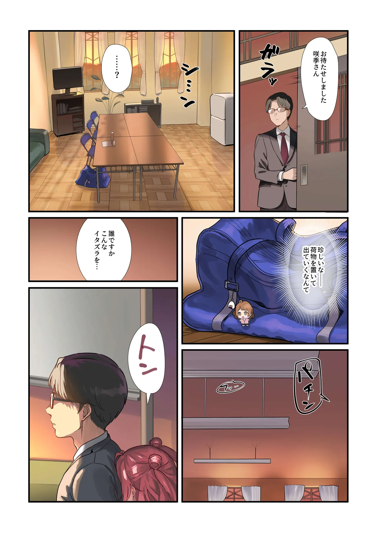 初情デッドヒート Page.2