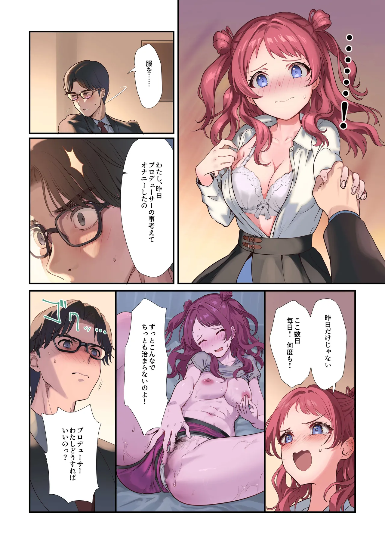 初情デッドヒート Page.51