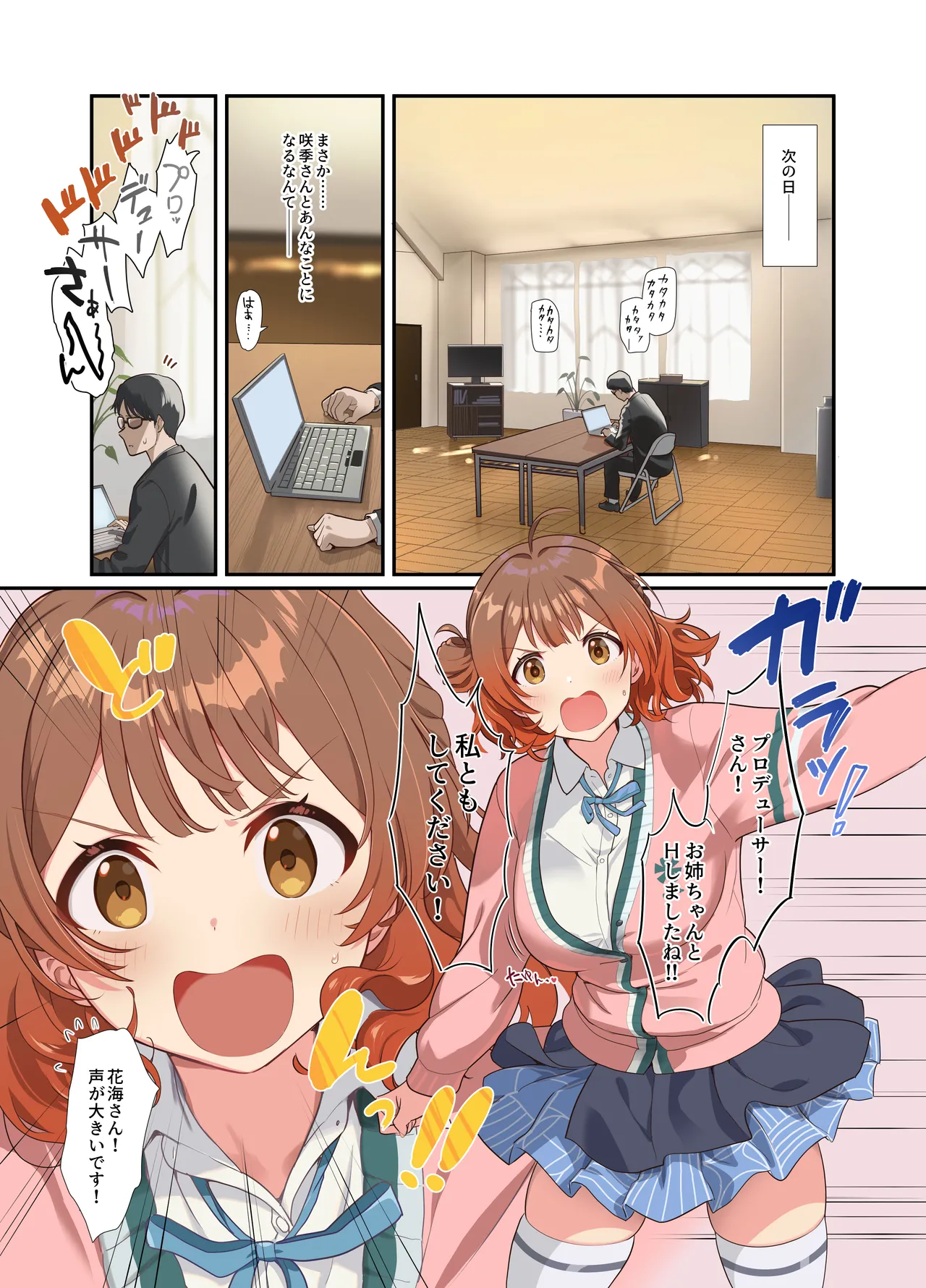 初情デッドヒート Page.59