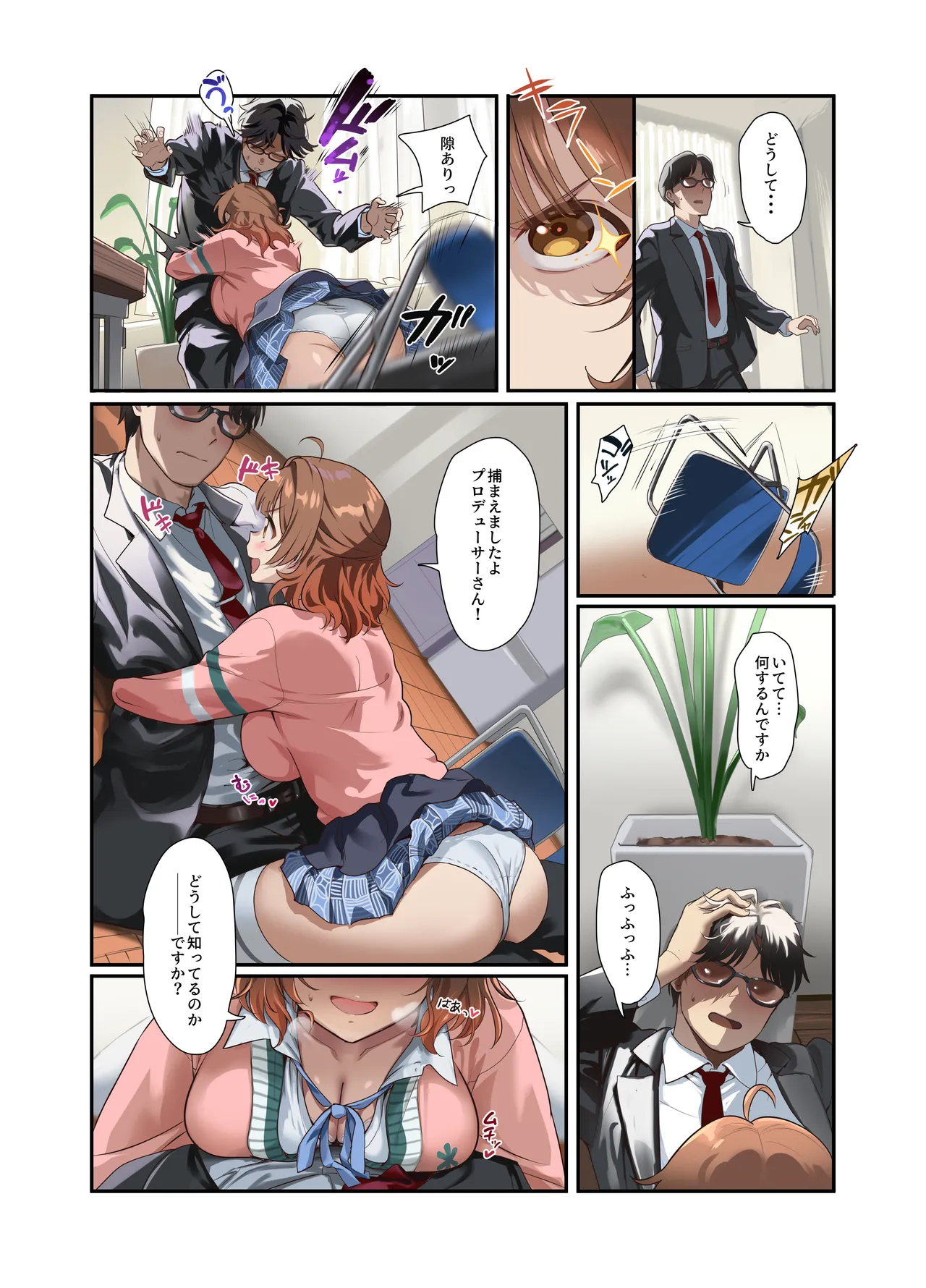 初情デッドヒート Page.61