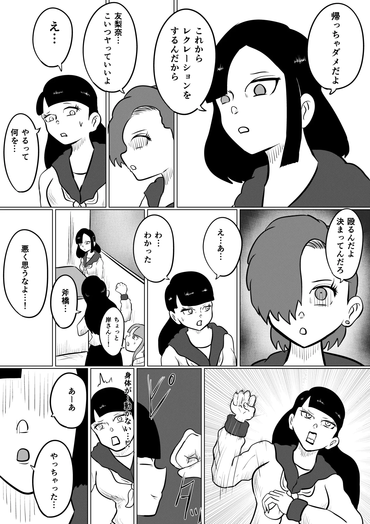 スミレ〜くすぐり猟奇事件〜第三話 Page.14