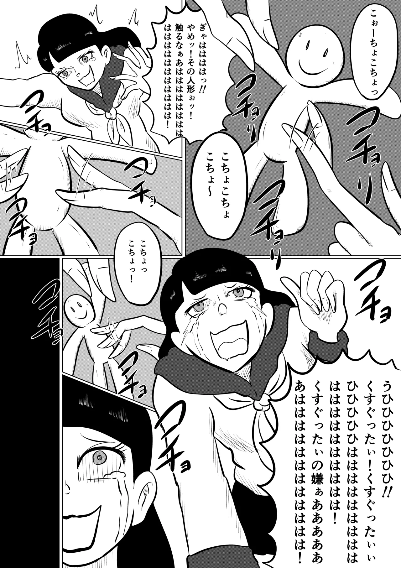 スミレ〜くすぐり猟奇事件〜第三話 Page.17
