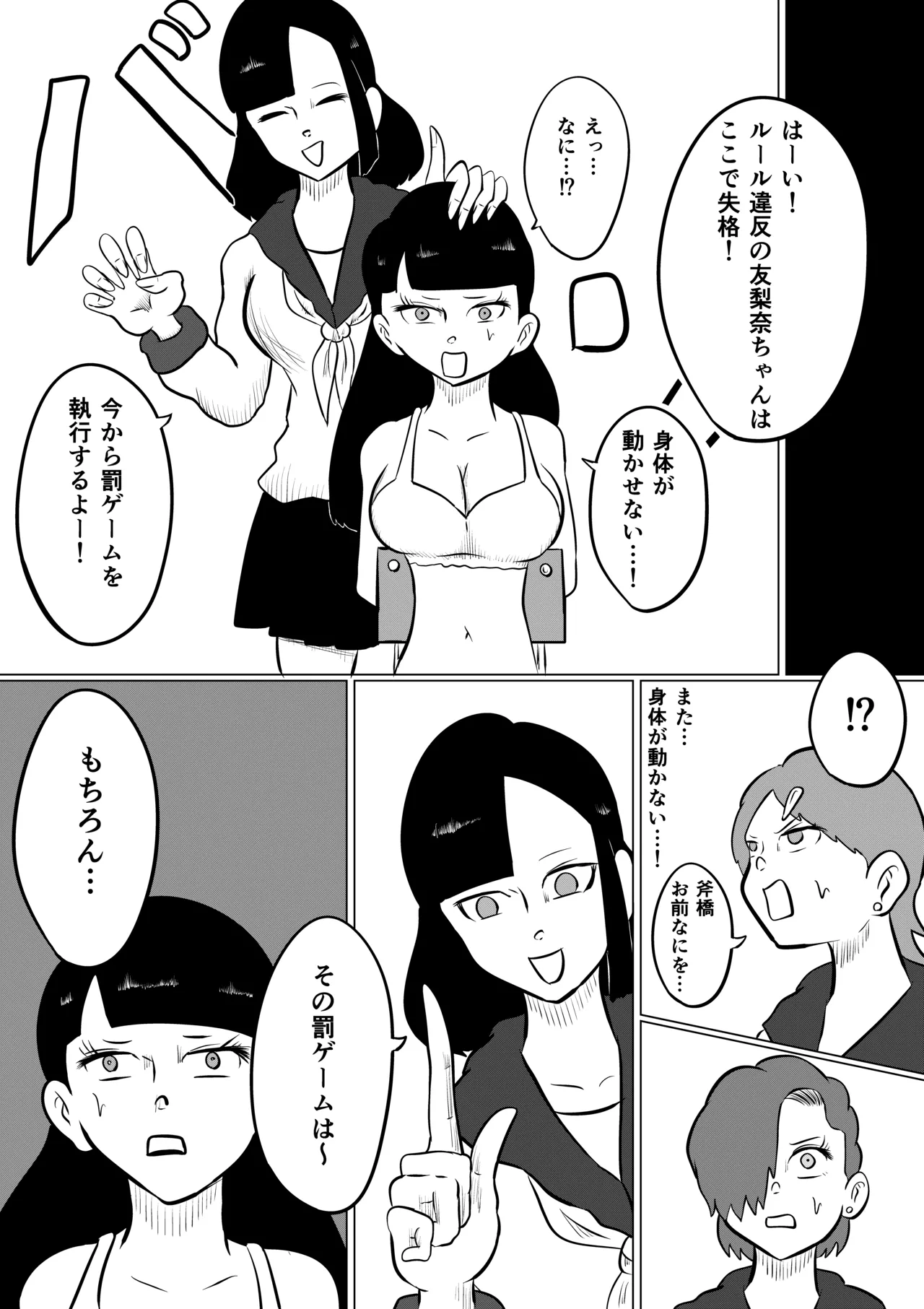 スミレ〜くすぐり猟奇事件〜第三話 Page.18