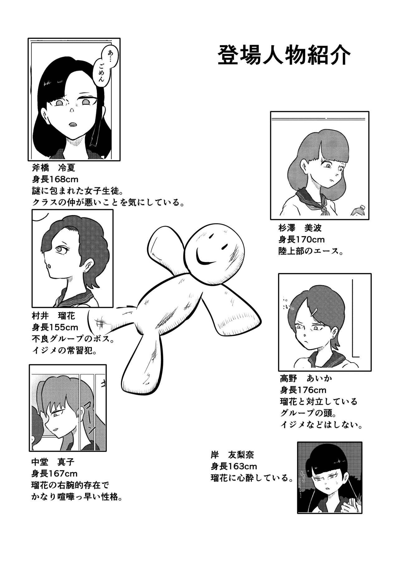 スミレ〜くすぐり猟奇事件〜第三話 Page.2