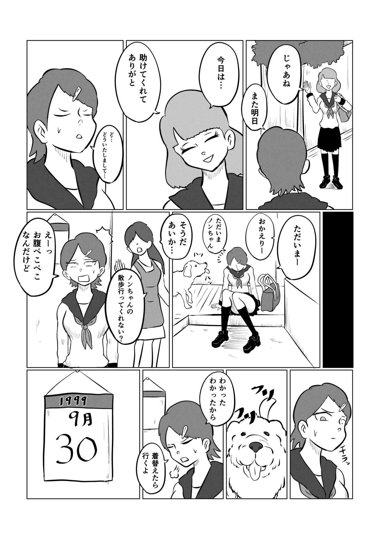 スミレ〜くすぐり猟奇事件〜第三話 Page.6