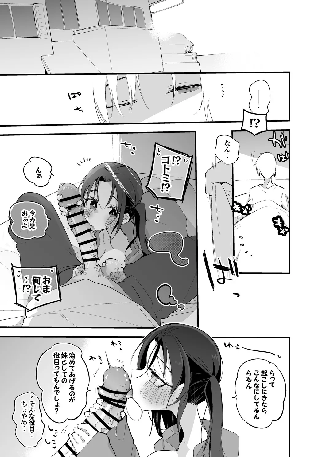 津田コトミは世話したい編 Page.2