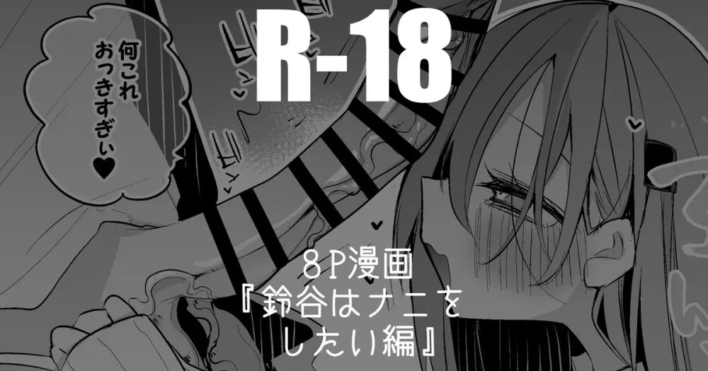 鈴谷はナニしたい編