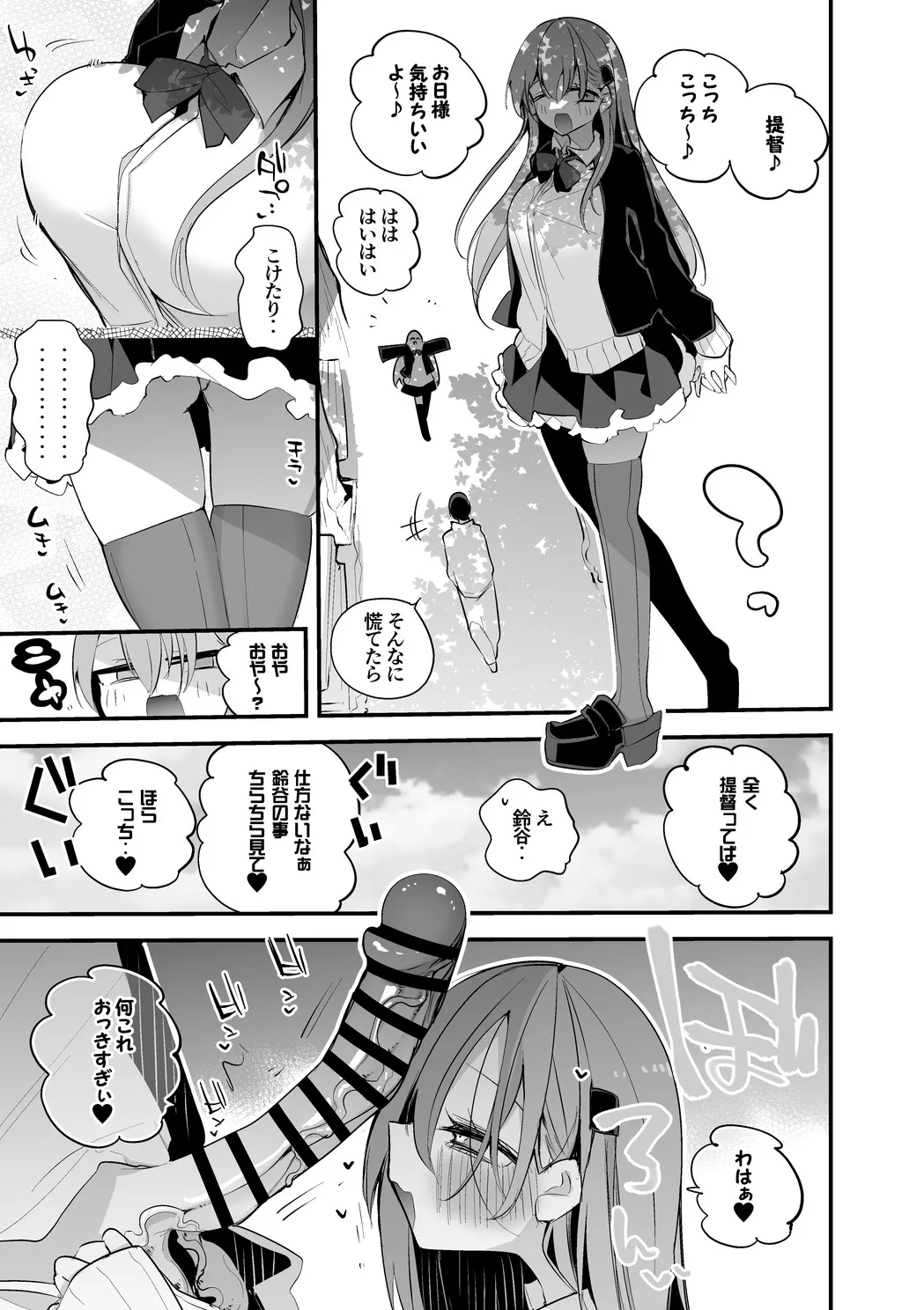 鈴谷はナニしたい編 Page.2