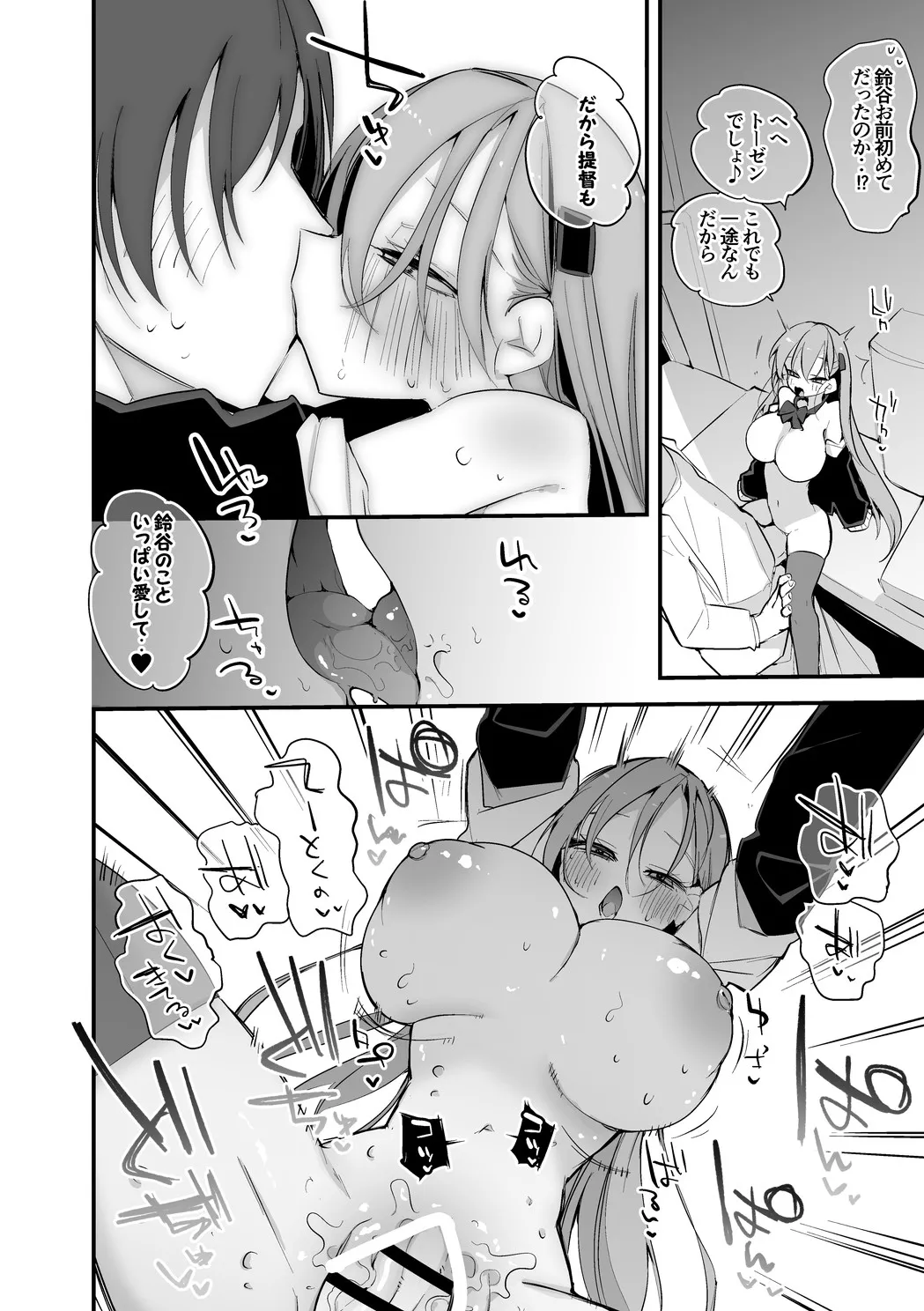 鈴谷はナニしたい編 Page.7