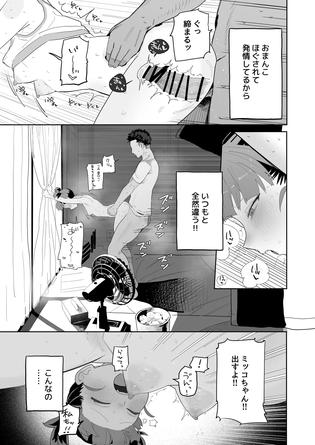 ミッコと寝て食ってヤるだけ。 Page.18