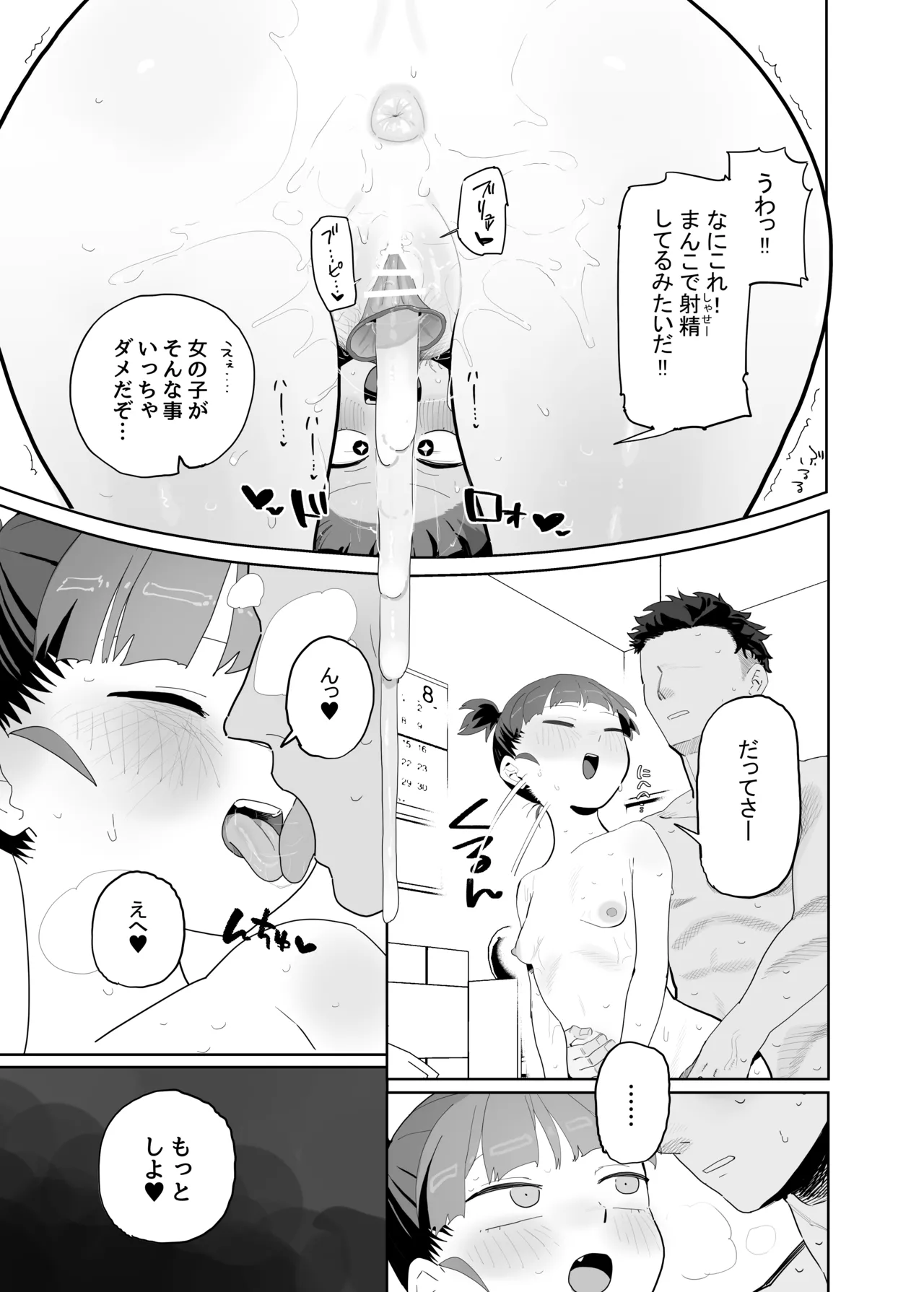 ミッコと寝て食ってヤるだけ。 Page.20