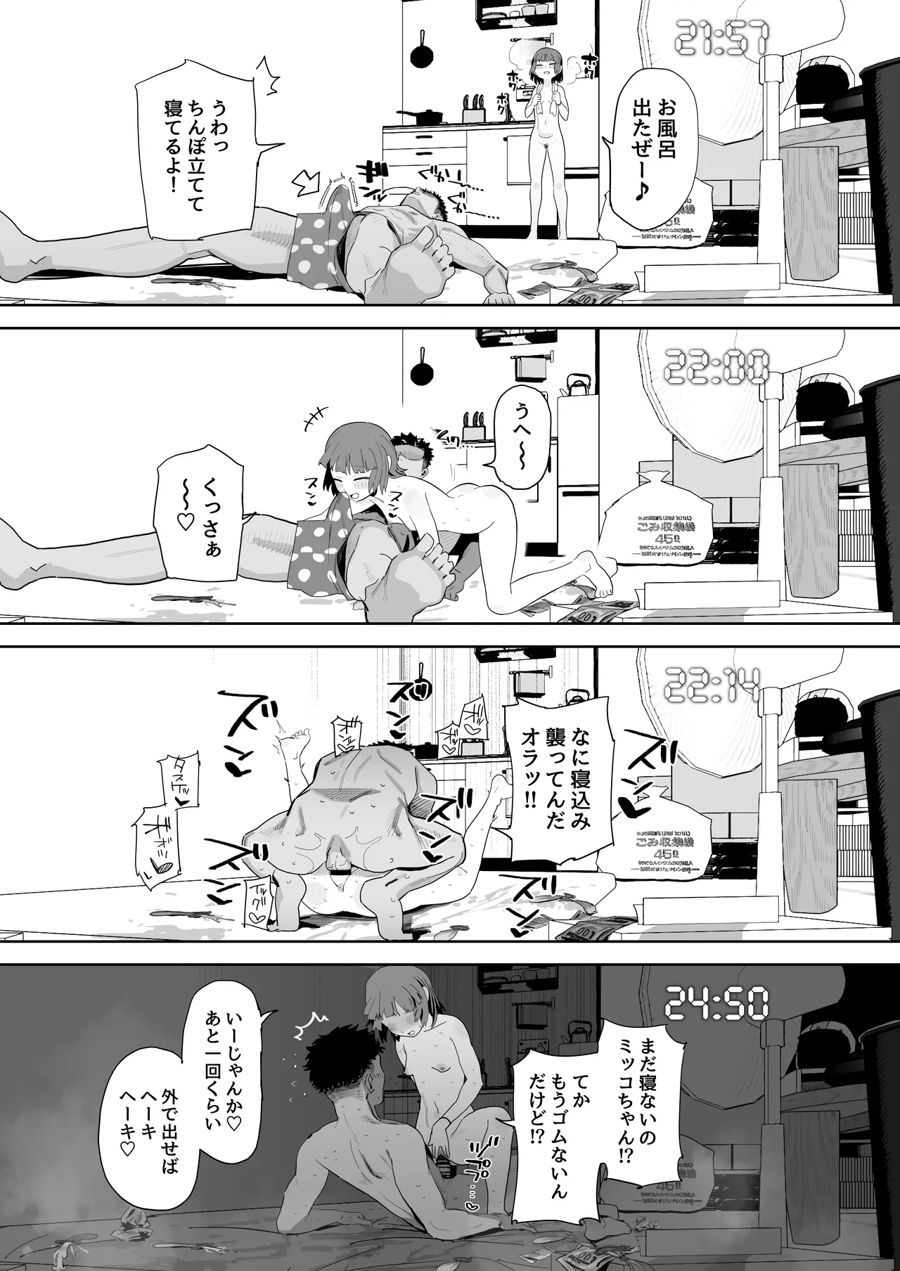 ミッコと寝て食ってヤるだけ。 Page.22