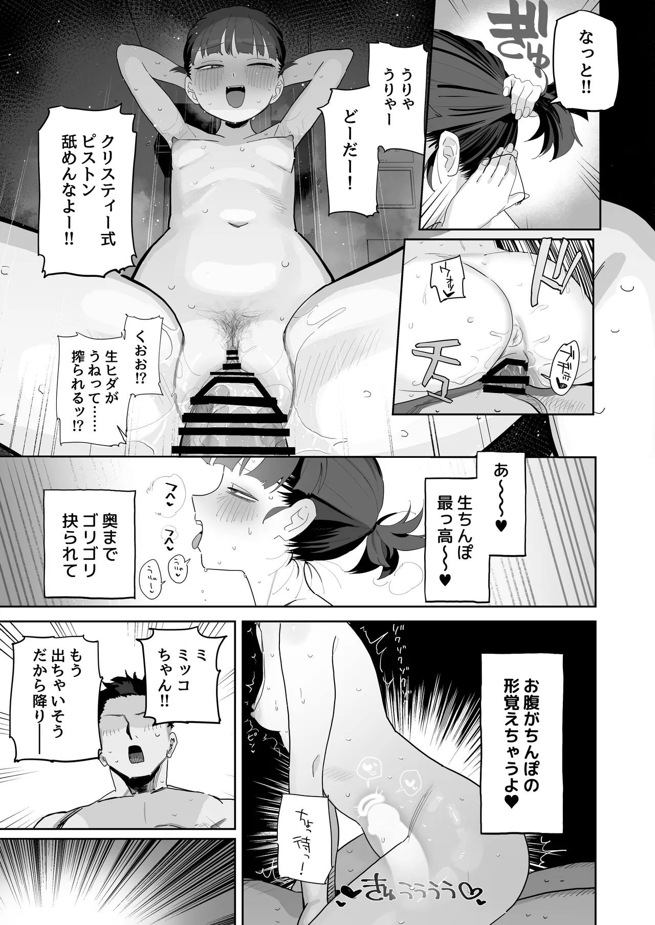 ミッコと寝て食ってヤるだけ。 Page.24