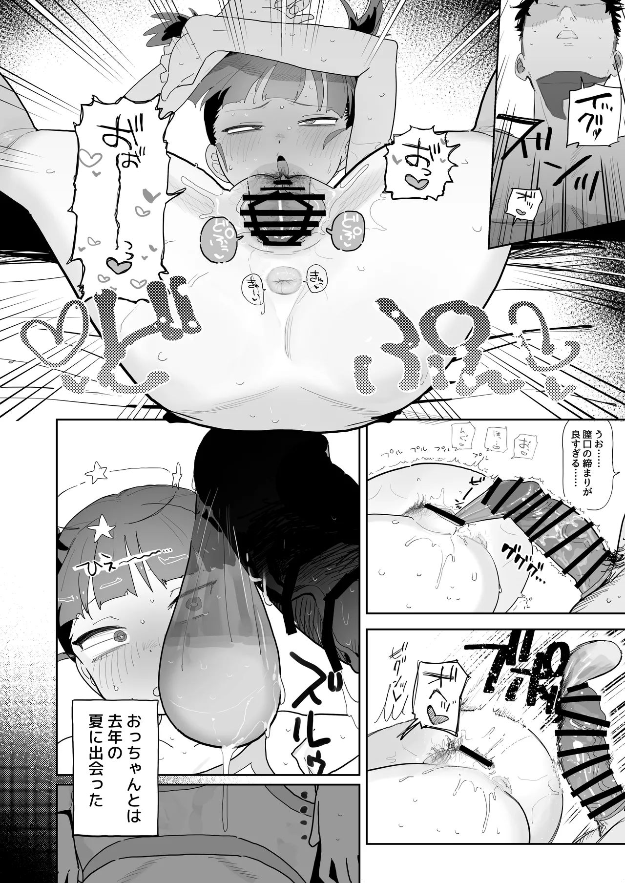 ミッコと寝て食ってヤるだけ。 Page.5