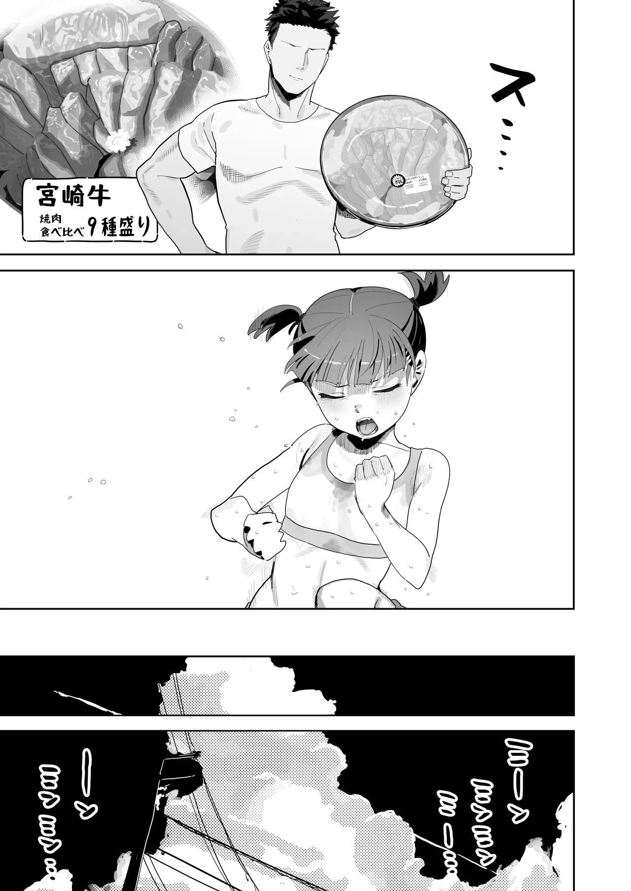 ミッコと寝て食ってヤるだけ。 Page.8