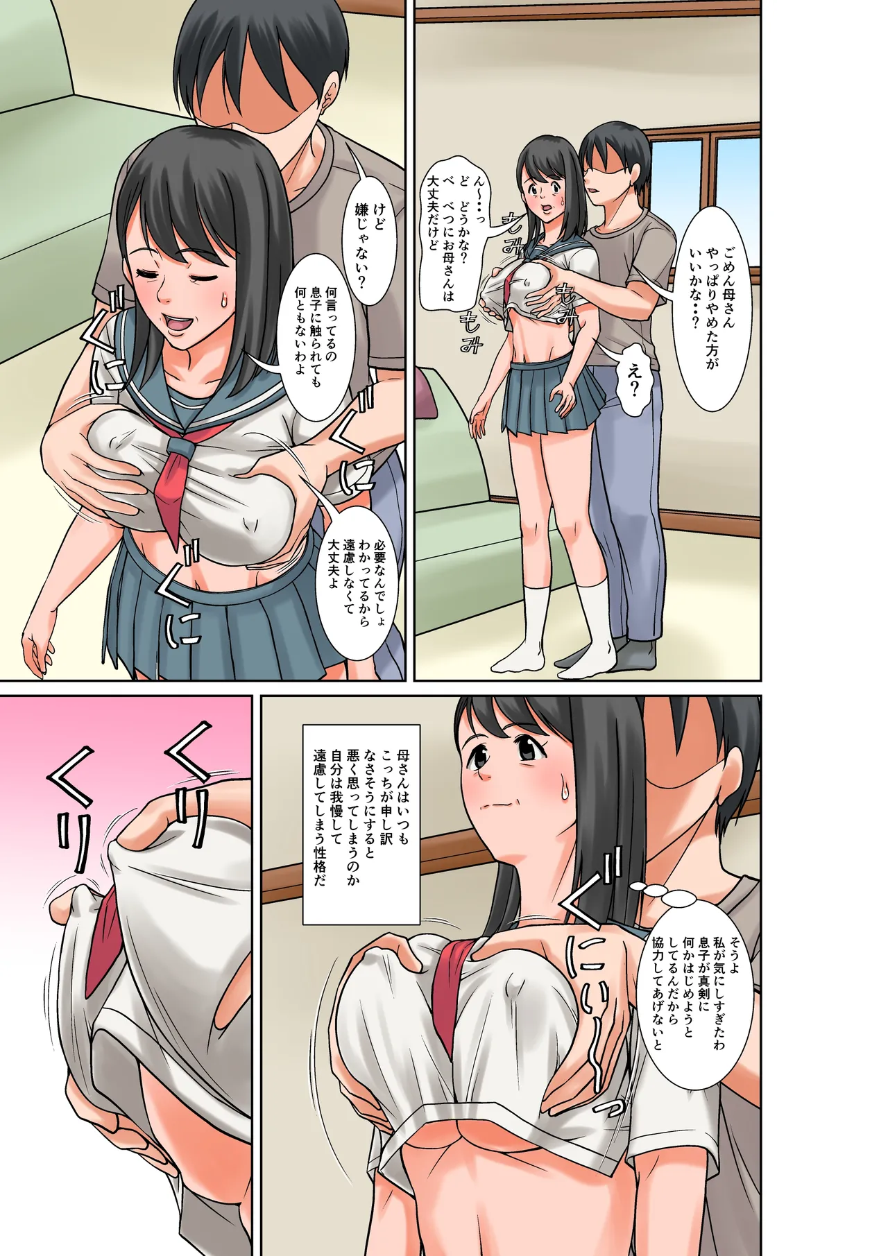 お母さんとセックスする方法〜前編〜 Page.13