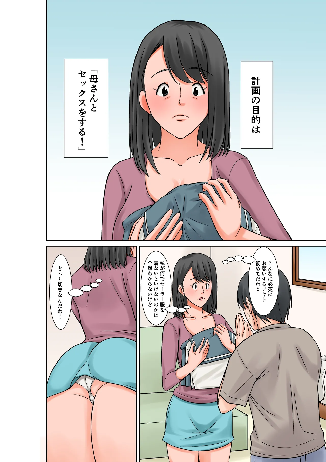 お母さんとセックスする方法〜前編〜 Page.4