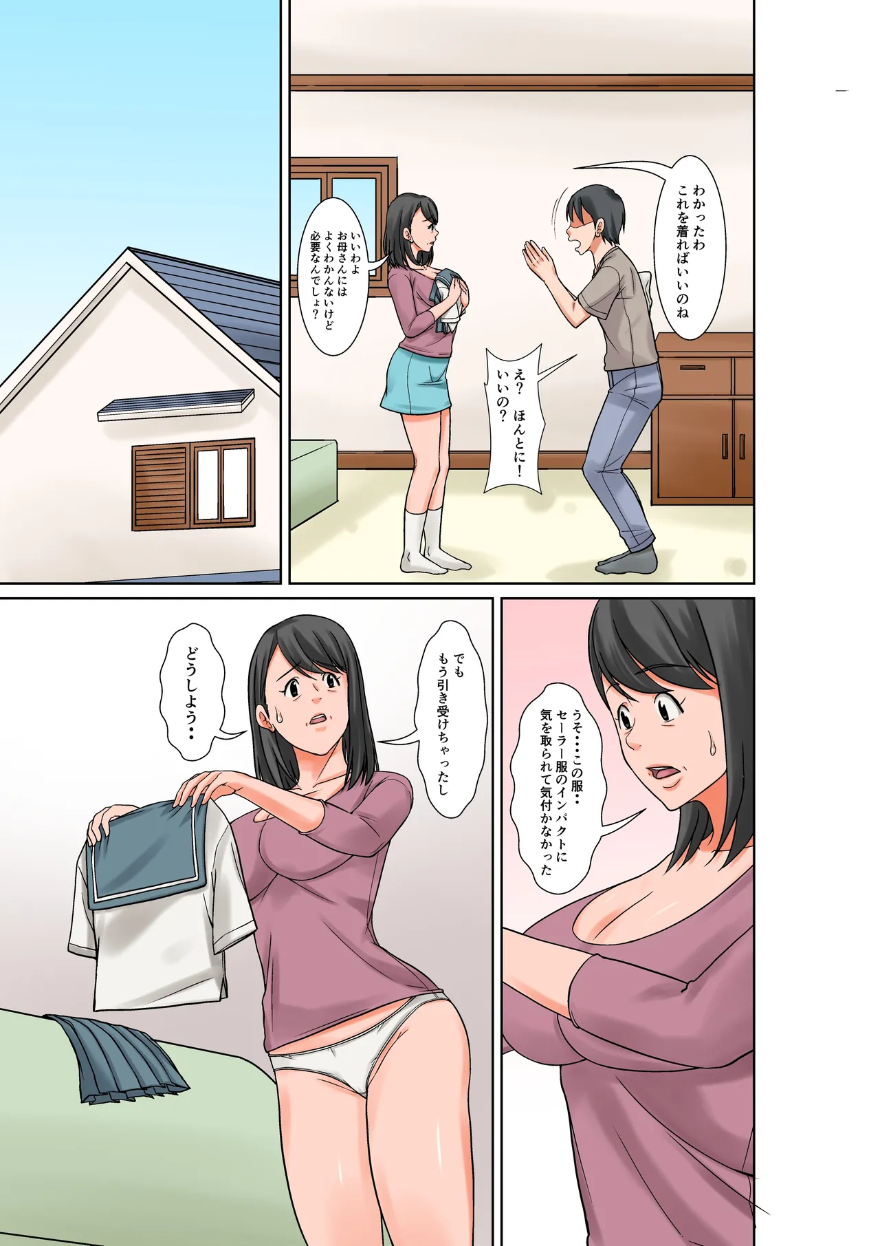 お母さんとセックスする方法〜前編〜 Page.5