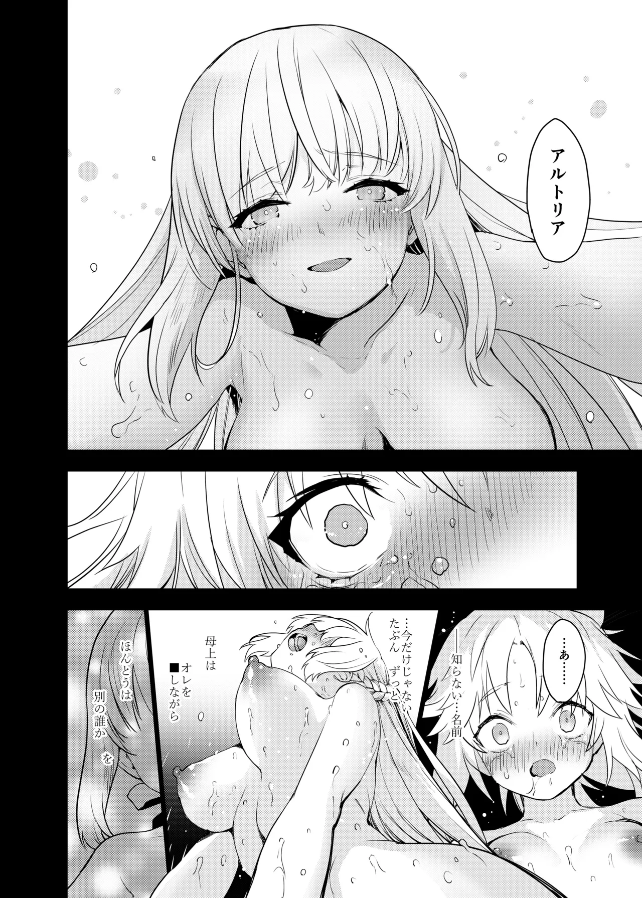 王の息子、あるいは妖妃の娘 Page.21