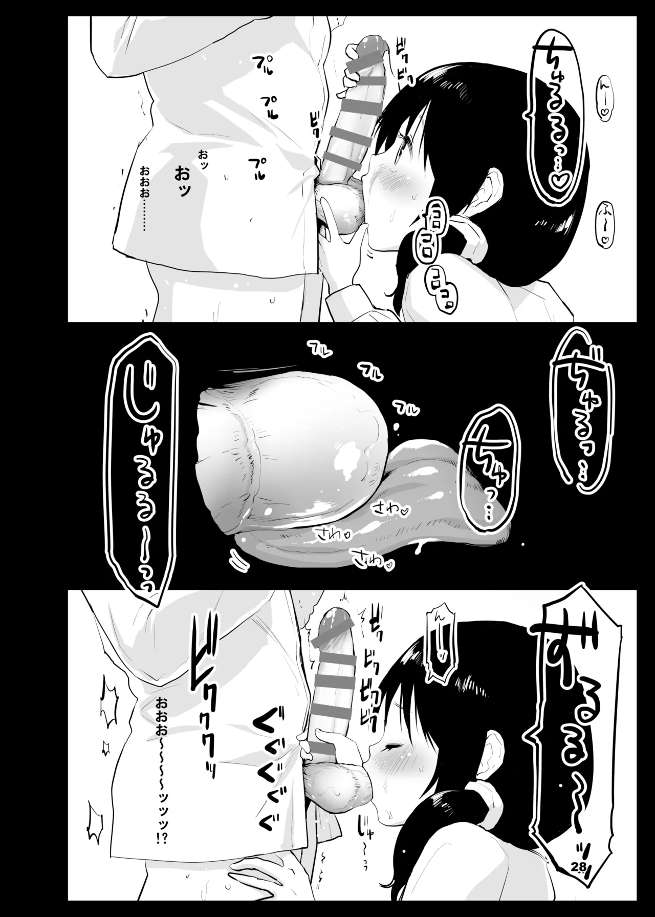 いわゆる作者本人の非公式二次創作的まとめ本 Page.29