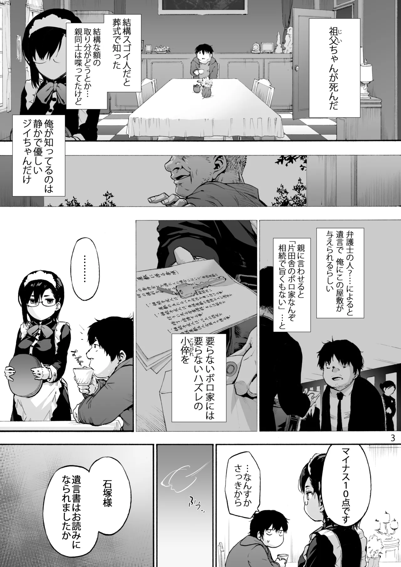 双奏鳴館 ふたなりめいどさんはせいよくがつよい Page.5