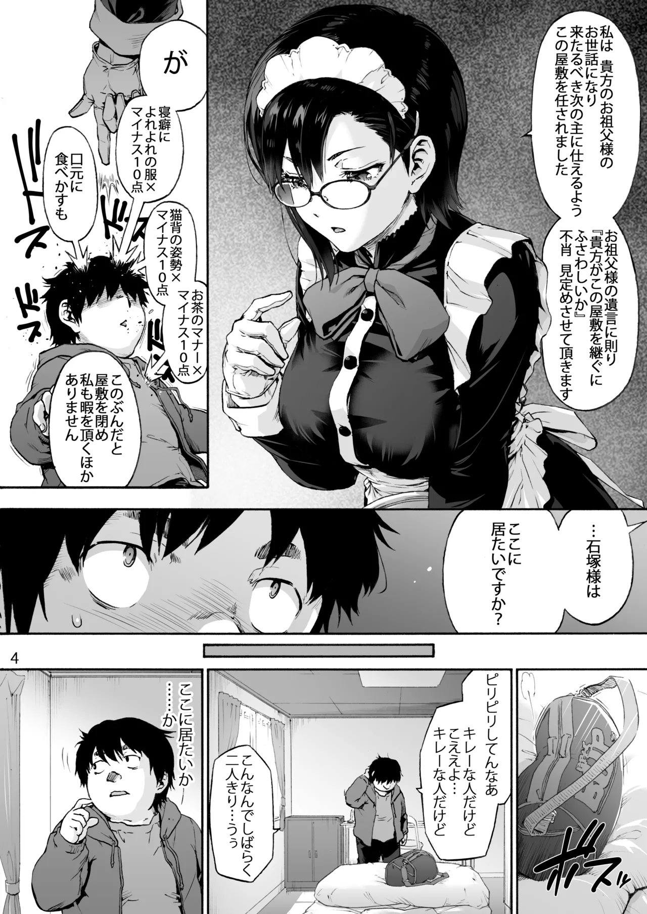 双奏鳴館 ふたなりめいどさんはせいよくがつよい Page.6