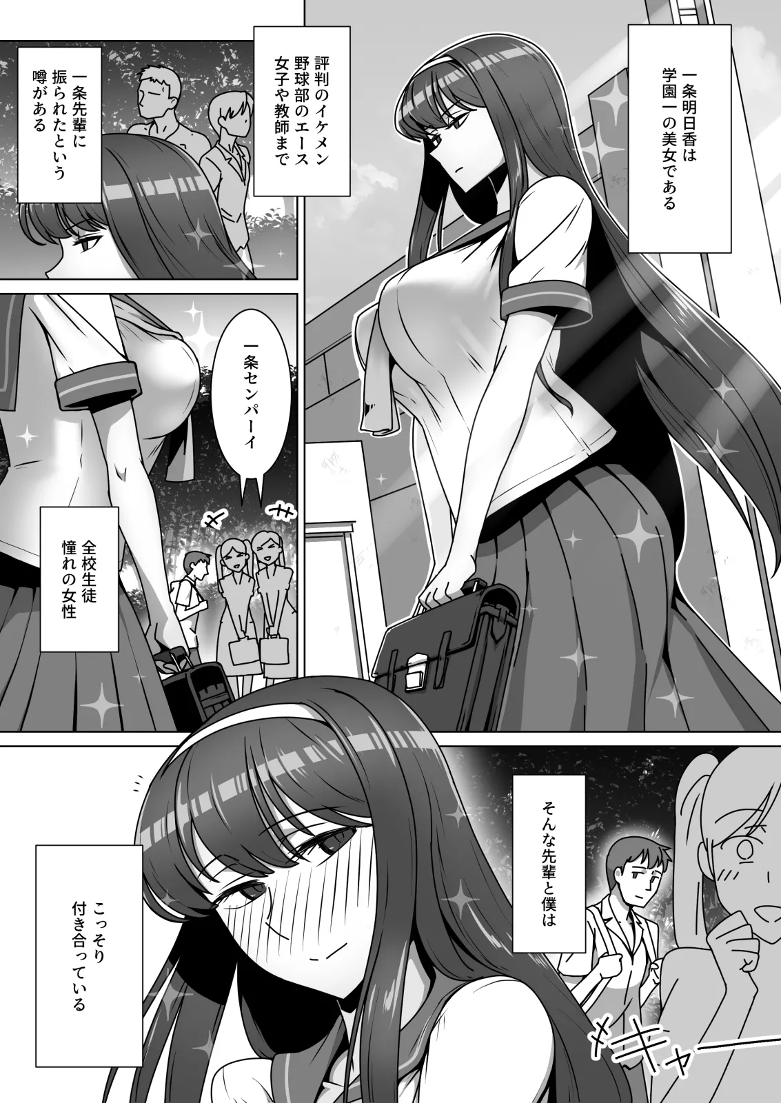恋に目覚めた高嶺の花に中年教師のねっとり催眠性指導トドメのドスケベセックス旅行 Page.2
