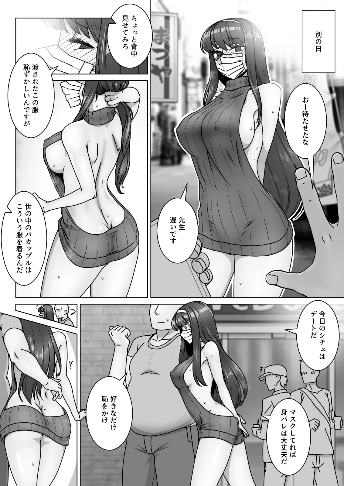 恋に目覚めた高嶺の花に中年教師のねっとり催眠性指導トドメのドスケベセックス旅行 Page.21