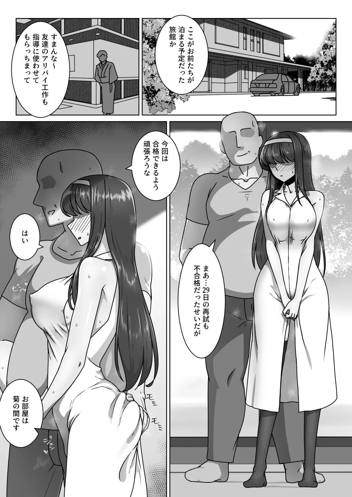 恋に目覚めた高嶺の花に中年教師のねっとり催眠性指導トドメのドスケベセックス旅行 Page.27