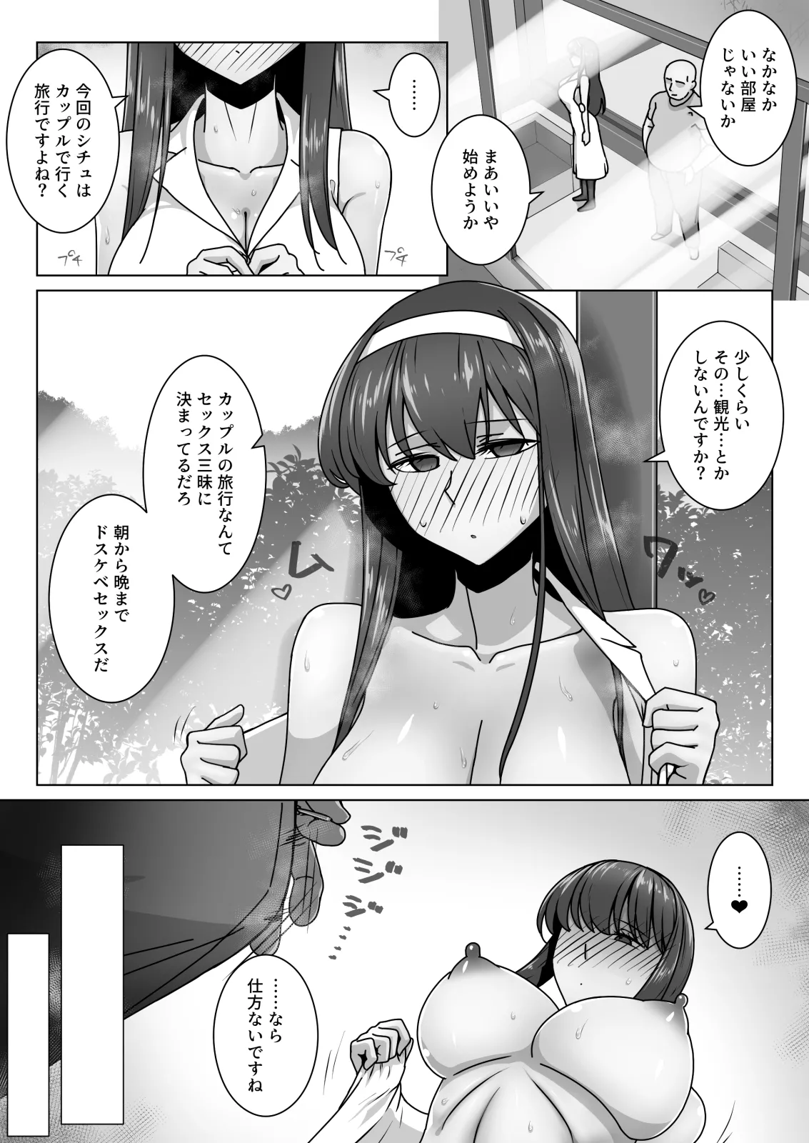 恋に目覚めた高嶺の花に中年教師のねっとり催眠性指導トドメのドスケベセックス旅行 Page.28