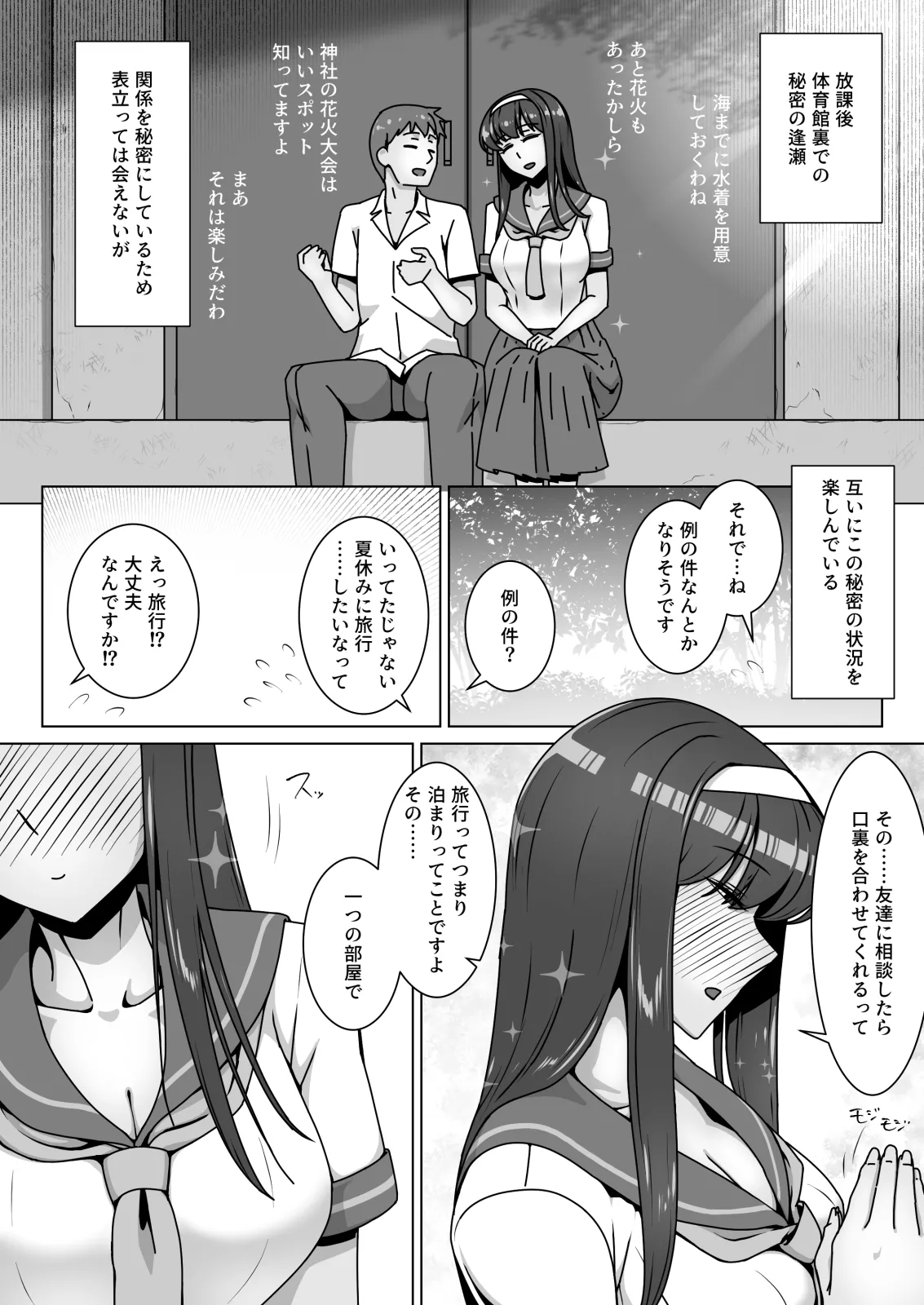 恋に目覚めた高嶺の花に中年教師のねっとり催眠性指導トドメのドスケベセックス旅行 Page.3