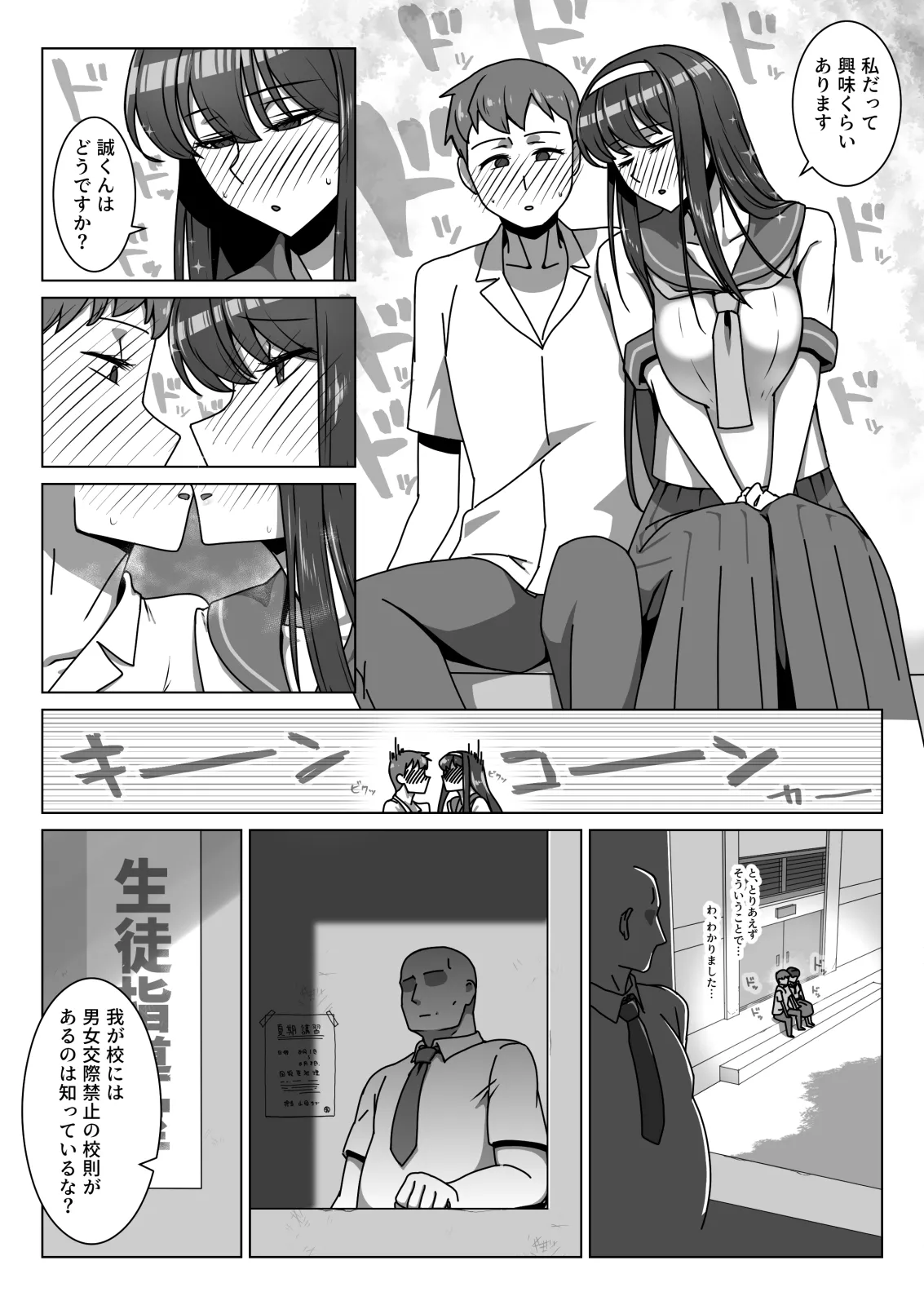 恋に目覚めた高嶺の花に中年教師のねっとり催眠性指導トドメのドスケベセックス旅行 Page.4