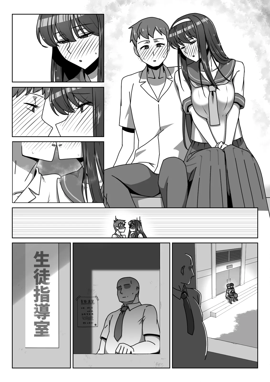 恋に目覚めた高嶺の花に中年教師のねっとり催眠性指導トドメのドスケベセックス旅行 Page.48