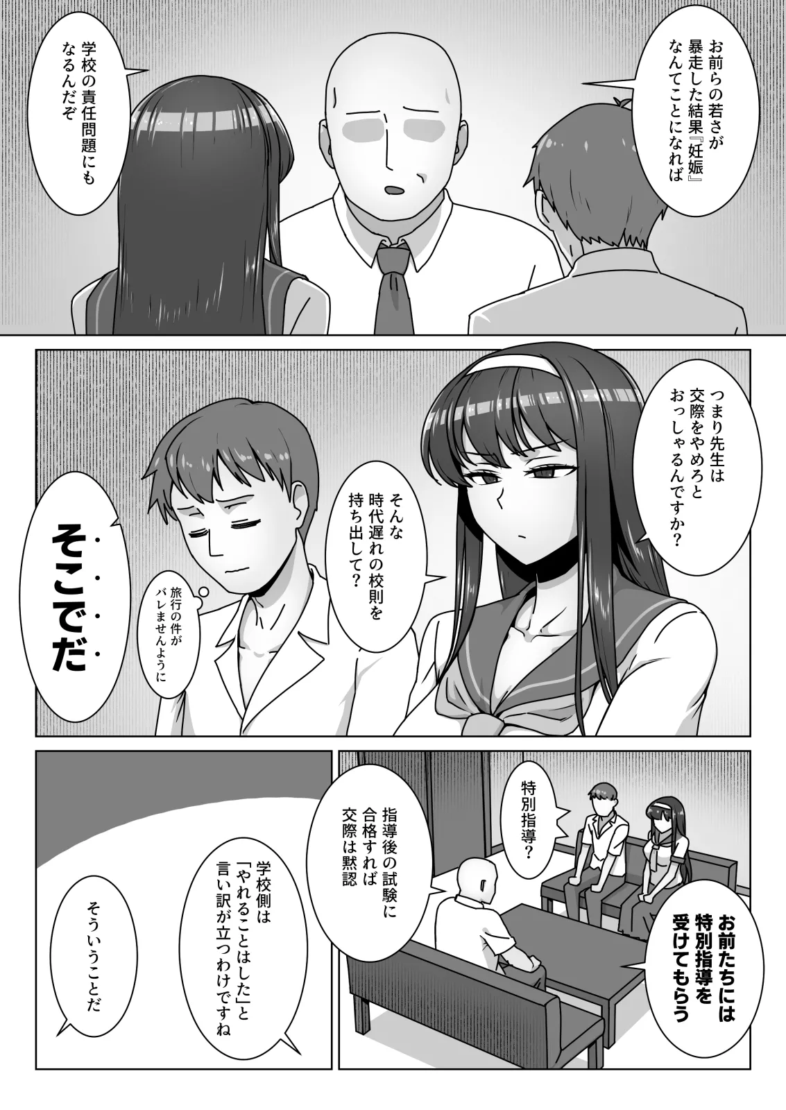 恋に目覚めた高嶺の花に中年教師のねっとり催眠性指導トドメのドスケベセックス旅行 Page.5