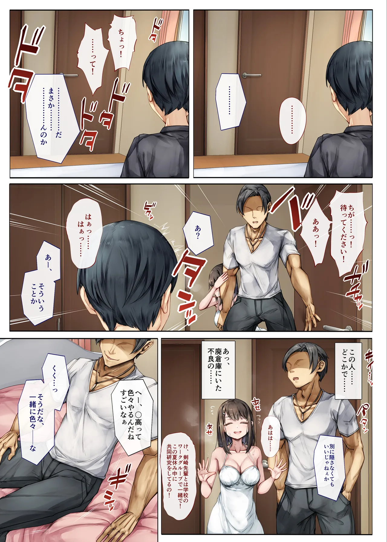 メス堕ちお姉ちゃん〜いつも守ってくれた男勝りなお姉ちゃんは今日も先輩に抱かれてオンナになる〜 Page.16